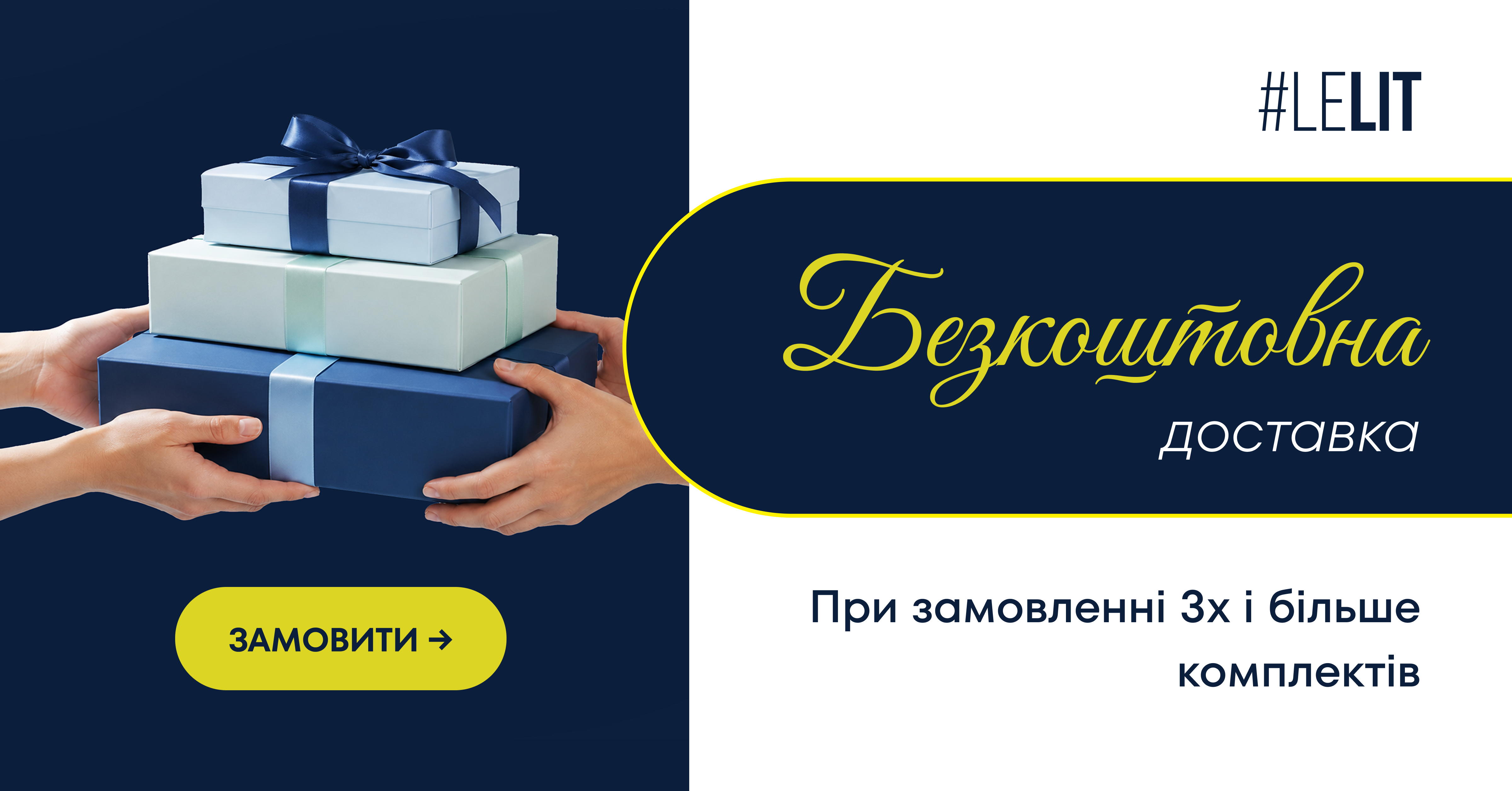 Безкоштовна доставка